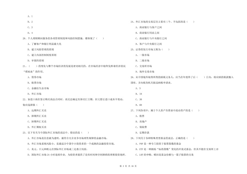 中级银行从业资格考试《个人理财》押题练习试题A卷 含答案.doc_第3页