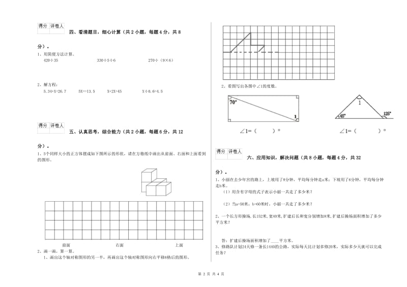 人教版四年级数学【下册】期中考试试卷D卷 含答案.doc_第2页