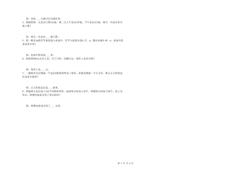 人教版四年级数学【下册】期中考试试卷D卷 含答案.doc_第3页