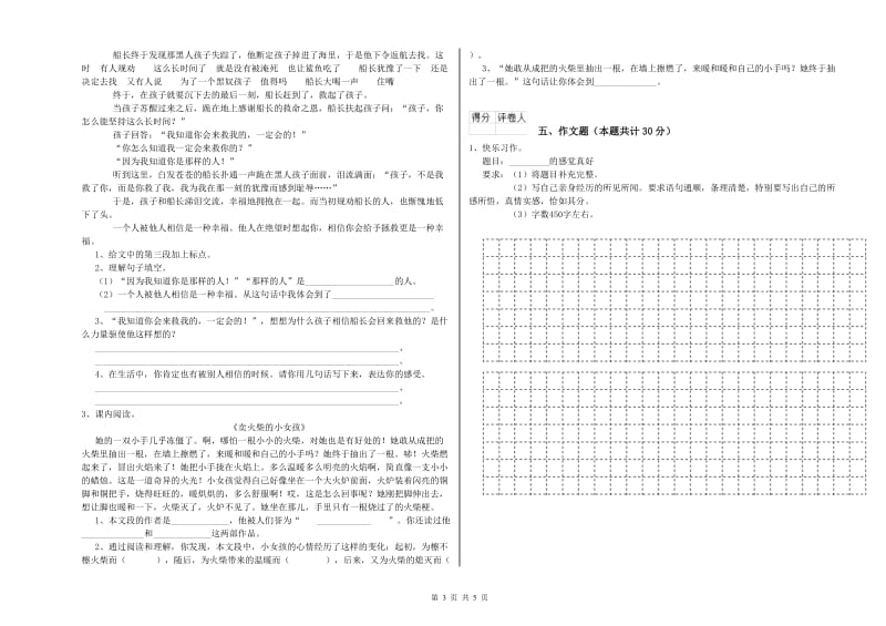 中卫市重点小学小升初语文能力检测试题 附答案.doc_第3页