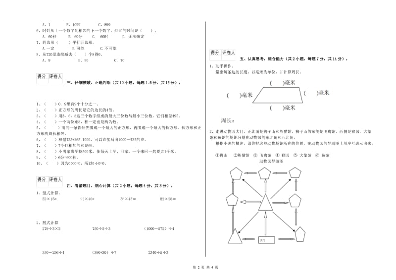 三年级数学上学期能力检测试卷 沪教版（附答案）.doc_第2页