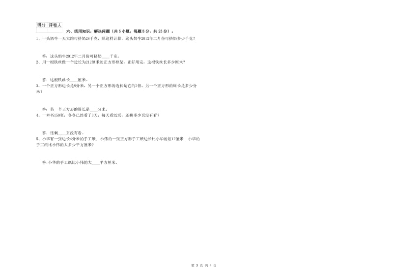 三年级数学上学期能力检测试卷 沪教版（附答案）.doc_第3页