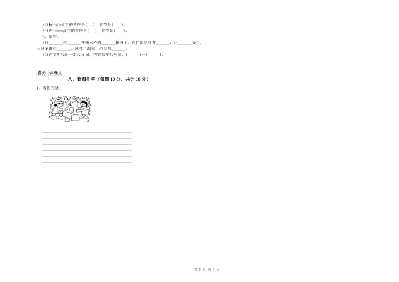 临沂市实验小学一年级语文上学期过关检测试题 附答案.doc_第3页