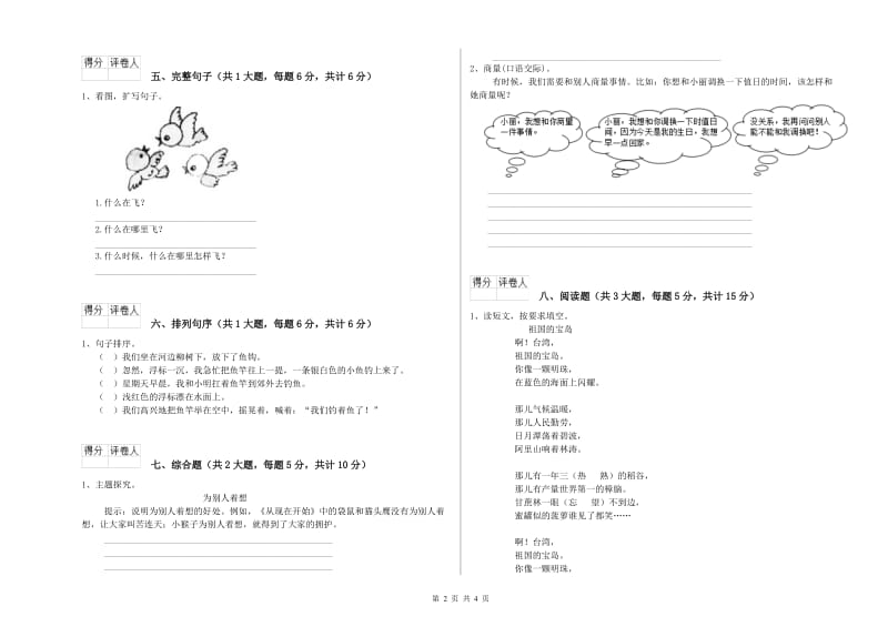 云南省2019年二年级语文【上册】同步检测试题 附解析.doc_第2页