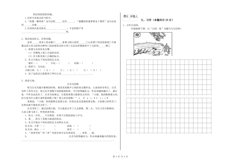 云南省2019年二年级语文【上册】同步检测试题 附解析.doc_第3页