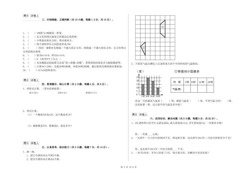 三年级数学下学期自我检测试题 浙教版（附答案）.doc_第2页