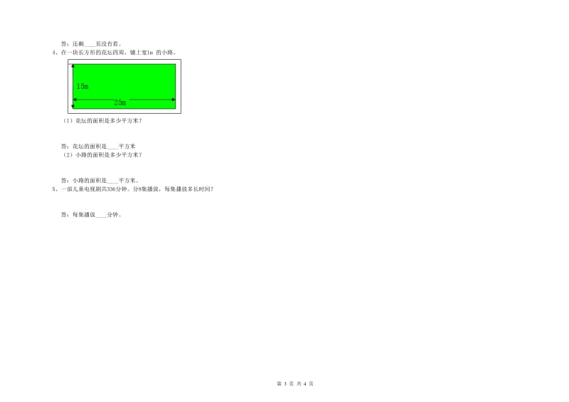 三年级数学下学期自我检测试题 浙教版（附答案）.doc_第3页