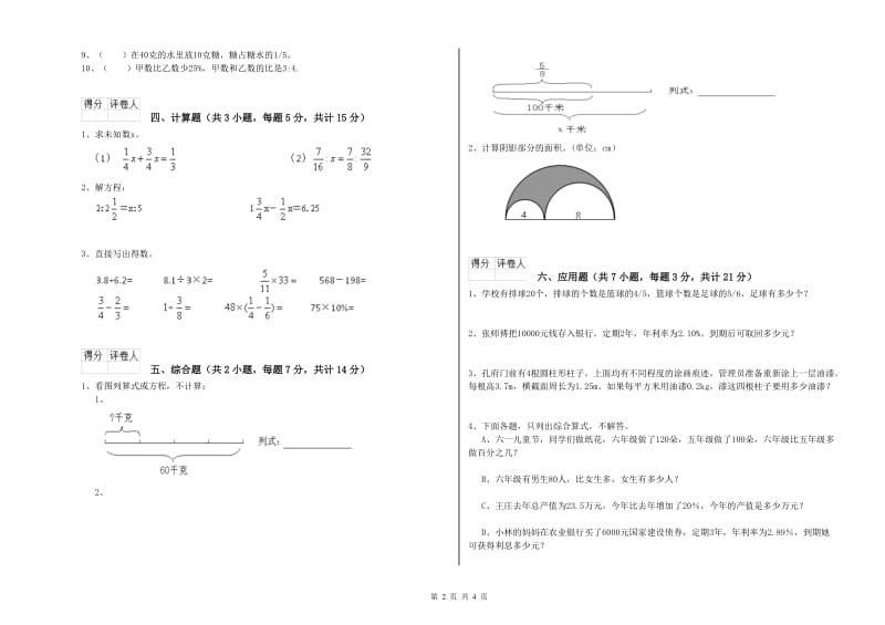 人教版六年级数学【下册】开学检测试卷B卷 含答案.doc_第2页