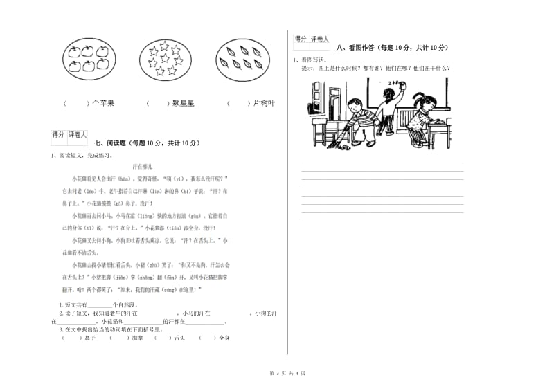 临沧市实验小学一年级语文【下册】开学检测试卷 附答案.doc_第3页