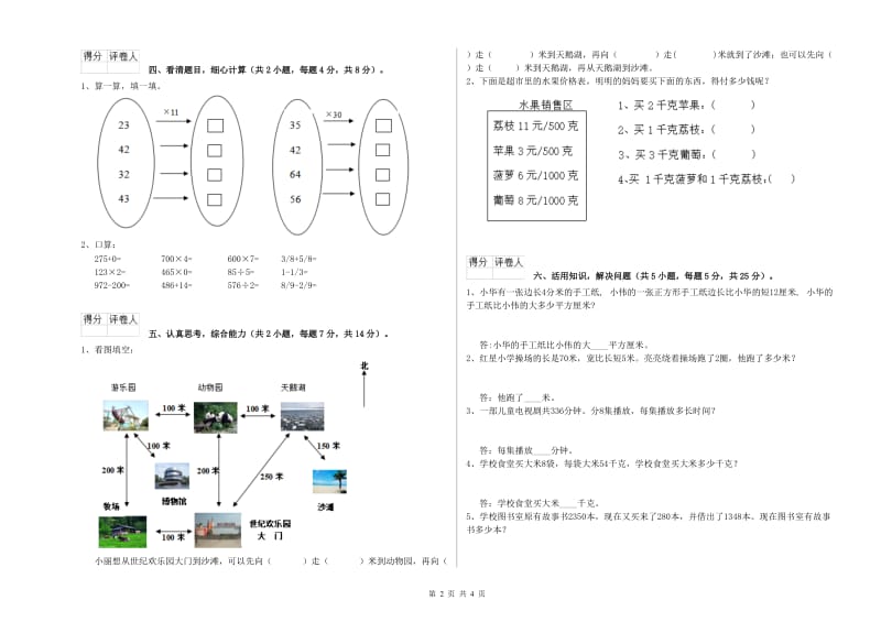 三年级数学下学期全真模拟考试试题 江西版（附解析）.doc_第2页