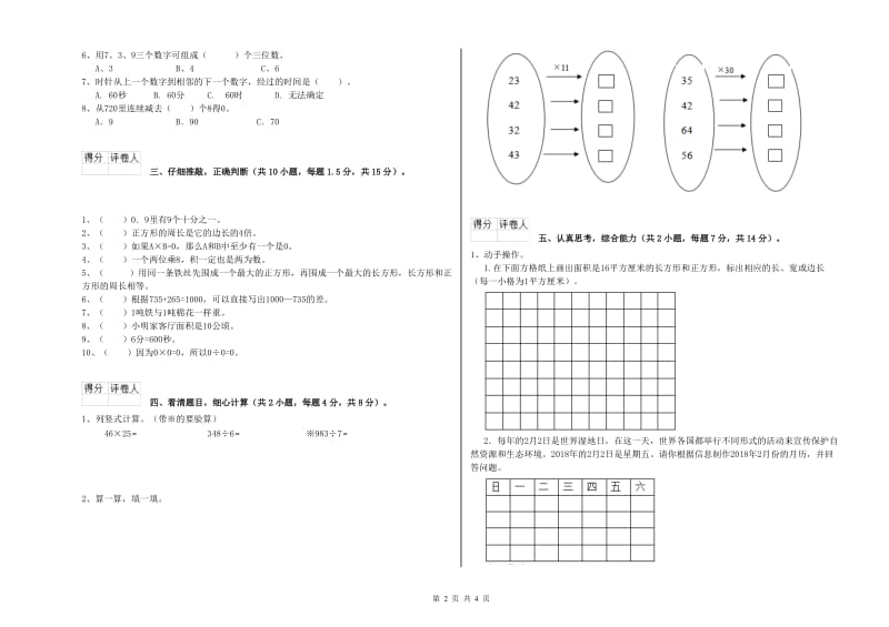 三年级数学上学期综合练习试卷 浙教版（附解析）.doc_第2页