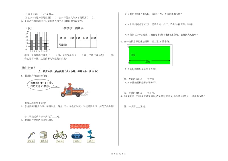 三年级数学上学期综合练习试卷 浙教版（附解析）.doc_第3页