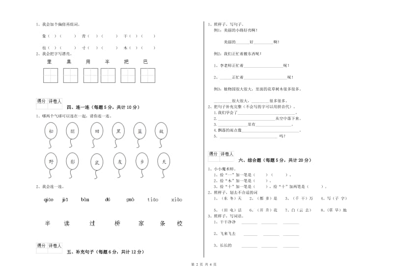 三沙市实验小学一年级语文【上册】月考试题 附答案.doc_第2页