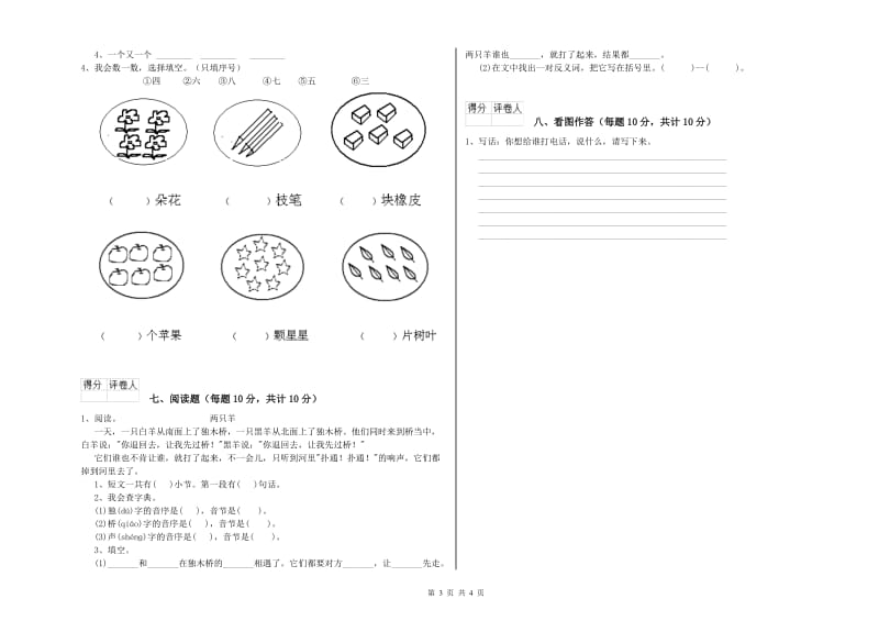 三沙市实验小学一年级语文【上册】月考试题 附答案.doc_第3页