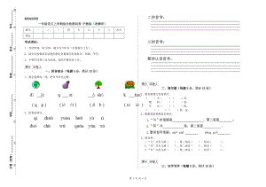 一年級語文上學(xué)期綜合檢測試卷 滬教版（附解析）.doc