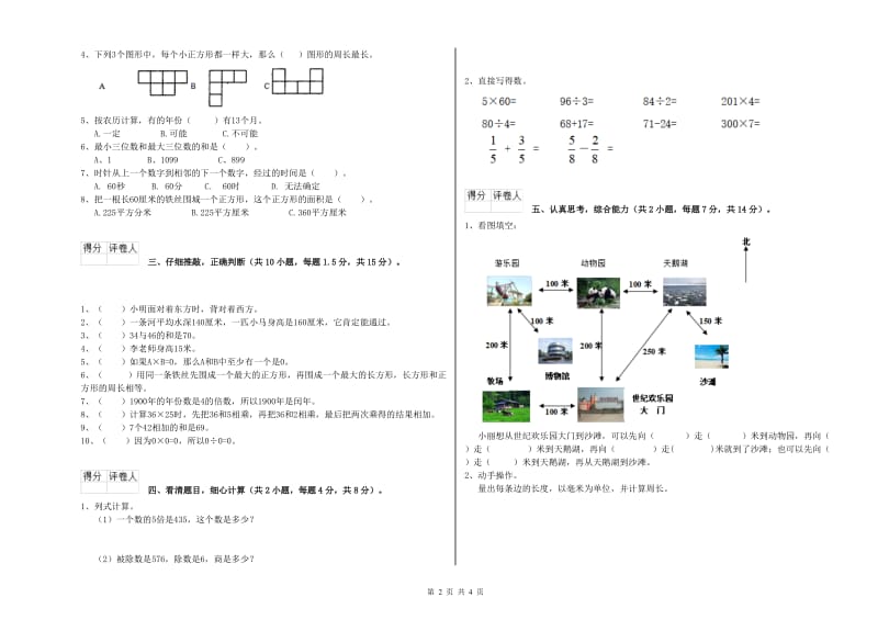 上海教育版三年级数学下学期全真模拟考试试卷C卷 附解析.doc_第2页