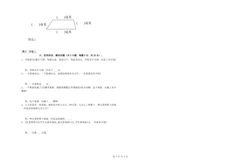 上海教育版三年级数学下学期全真模拟考试试卷C卷 附解析.doc_第3页