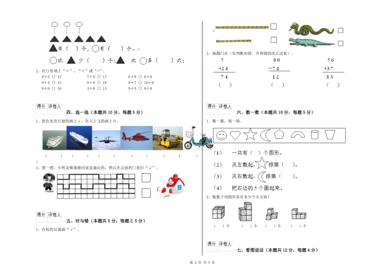 保定市2020年一年级数学下学期月考试题 附答案.doc_第2页