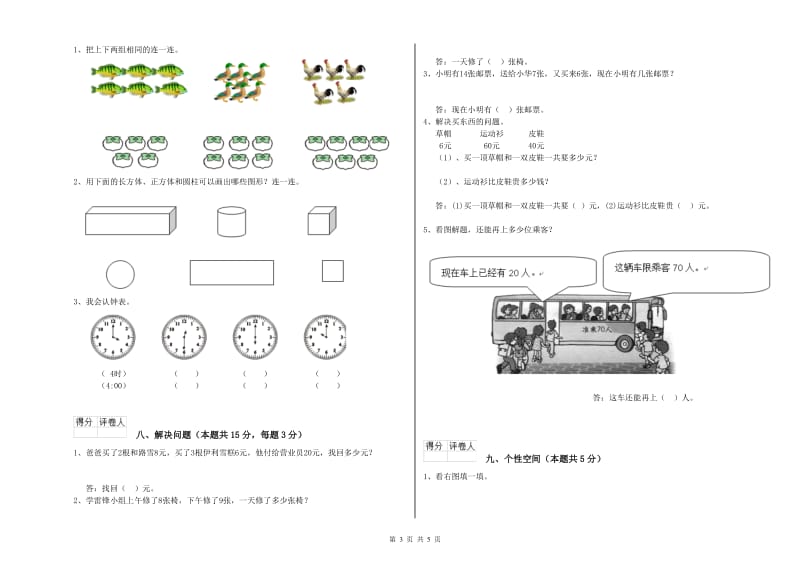 保定市2020年一年级数学下学期月考试题 附答案.doc_第3页