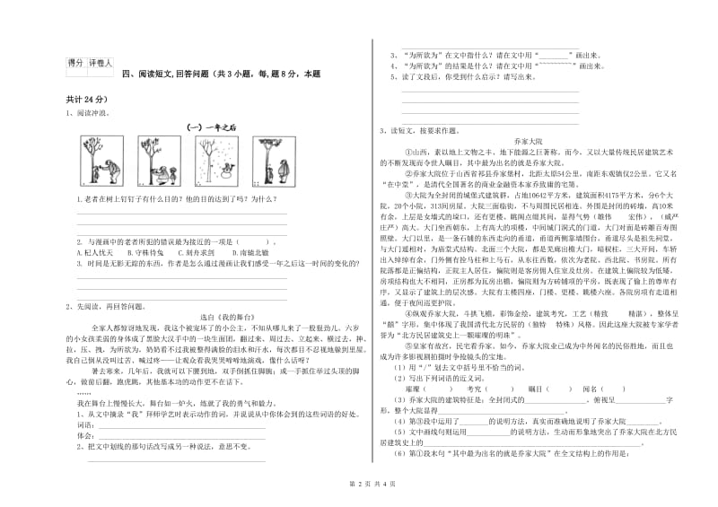 丽江市实验小学六年级语文上学期月考试题 含答案.doc_第2页