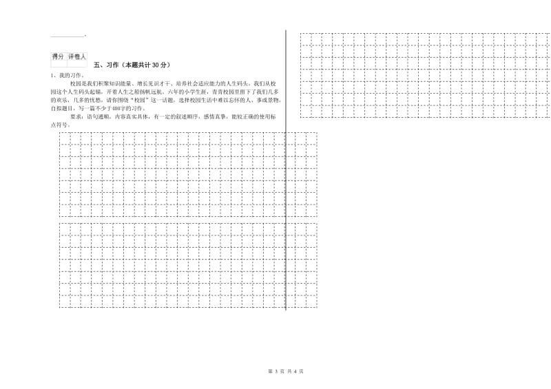 丽江市实验小学六年级语文上学期月考试题 含答案.doc_第3页