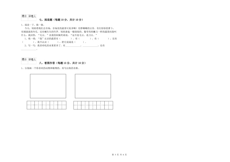 东莞市实验小学一年级语文上学期开学检测试题 附答案.doc_第3页