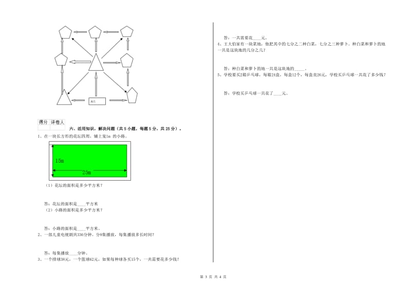 三年级数学【下册】期中考试试卷 西南师大版（附答案）.doc_第3页