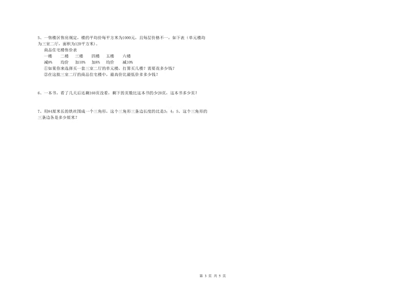 人教版六年级数学【下册】能力检测试题A卷 含答案.doc_第3页