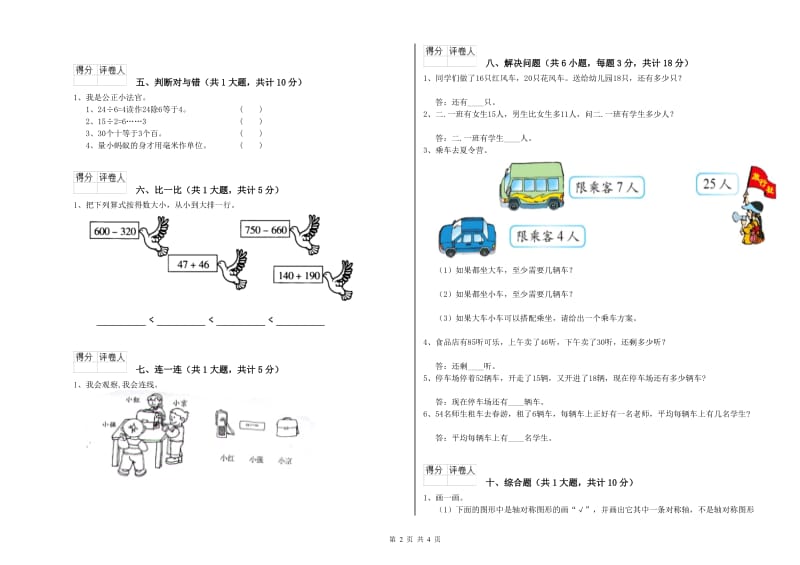 二年级数学【下册】全真模拟考试试卷A卷 含答案.doc_第2页