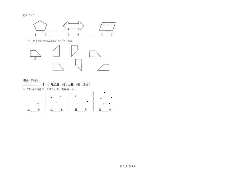 二年级数学【下册】全真模拟考试试卷A卷 含答案.doc_第3页