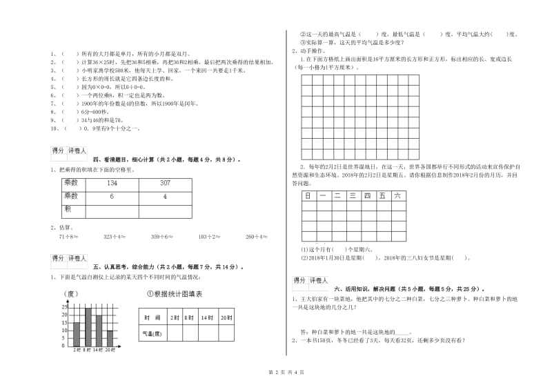 三年级数学下学期能力检测试卷 豫教版（含答案）.doc_第2页