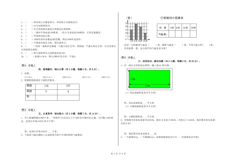 上海教育版2020年三年级数学上学期综合练习试题 附解析.doc_第2页