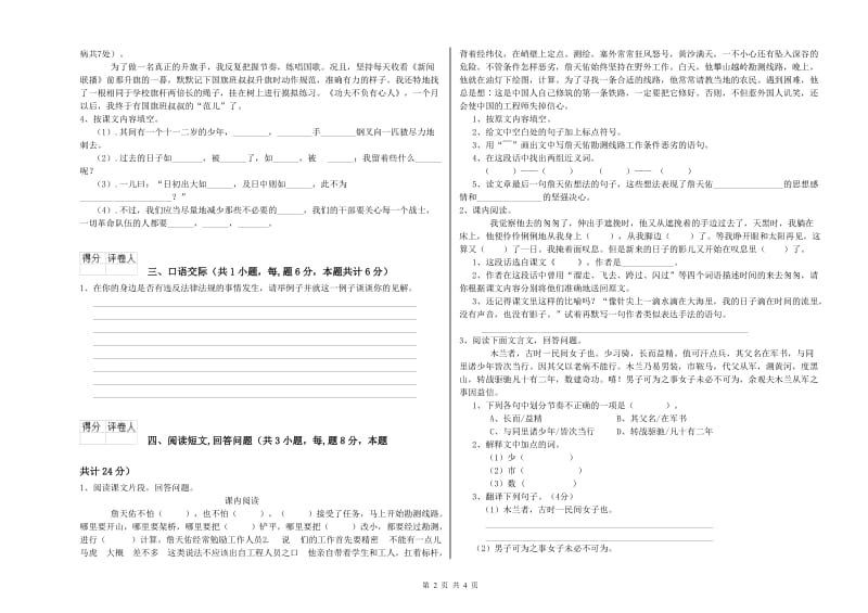 三亚市实验小学六年级语文【下册】能力测试试题 含答案.doc_第2页