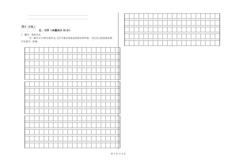 三亚市实验小学六年级语文【下册】能力测试试题 含答案.doc_第3页