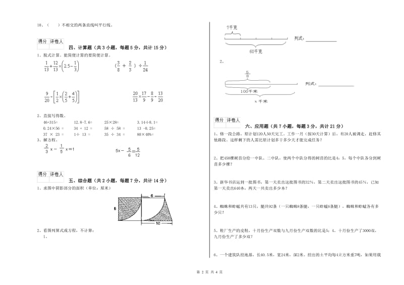 信阳市实验小学六年级数学上学期开学检测试题 附答案.doc_第2页