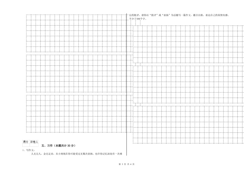 三亚市实验小学六年级语文【下册】过关检测试题 含答案.doc_第3页