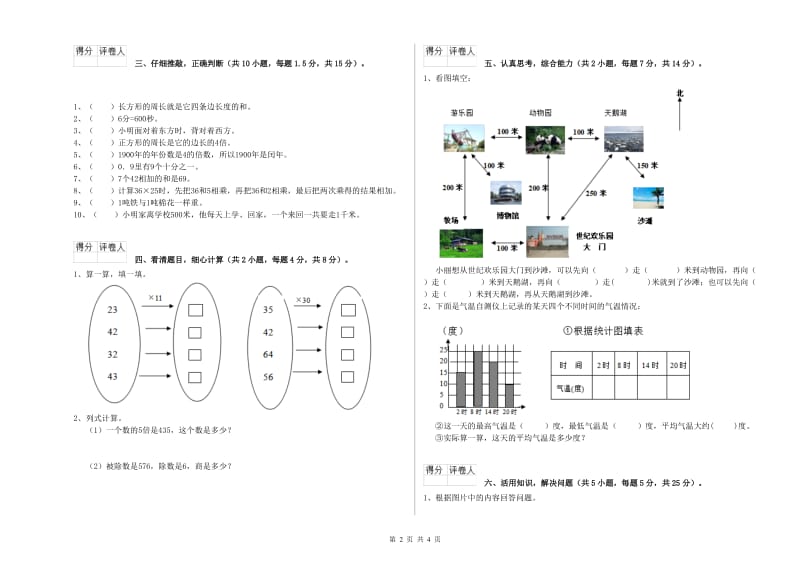 人教版三年级数学上学期开学考试试题D卷 附解析.doc_第2页