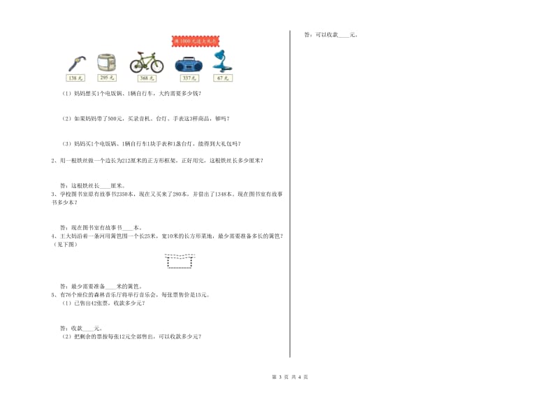 人教版三年级数学上学期开学考试试题D卷 附解析.doc_第3页