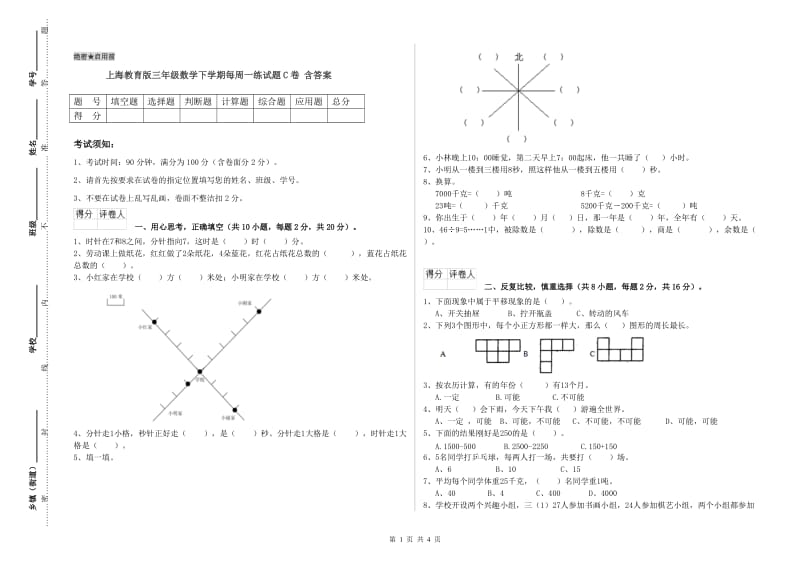 上海教育版三年级数学下学期每周一练试题C卷 含答案.doc_第1页