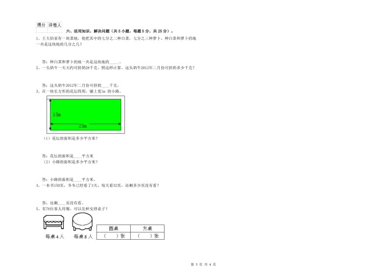 上海教育版三年级数学下学期每周一练试题C卷 含答案.doc_第3页