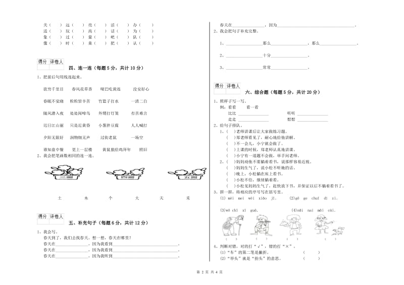 一年级语文【上册】每周一练试题 上海教育版（含答案）.doc_第2页