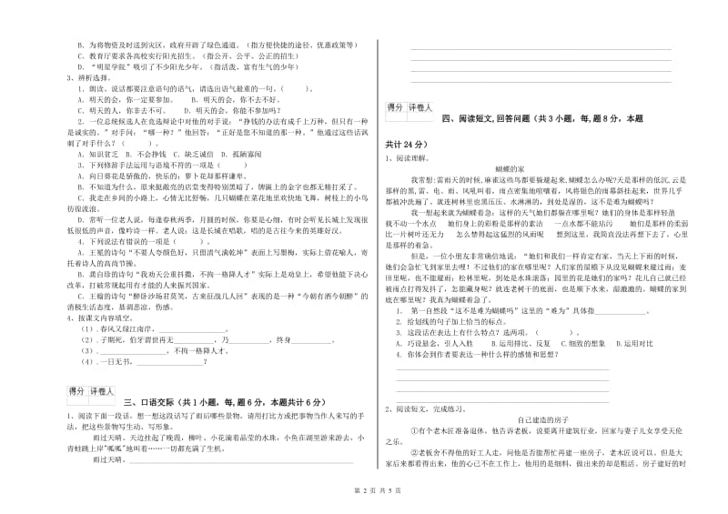 佛山市实验小学六年级语文【下册】模拟考试试题 含答案.doc_第2页