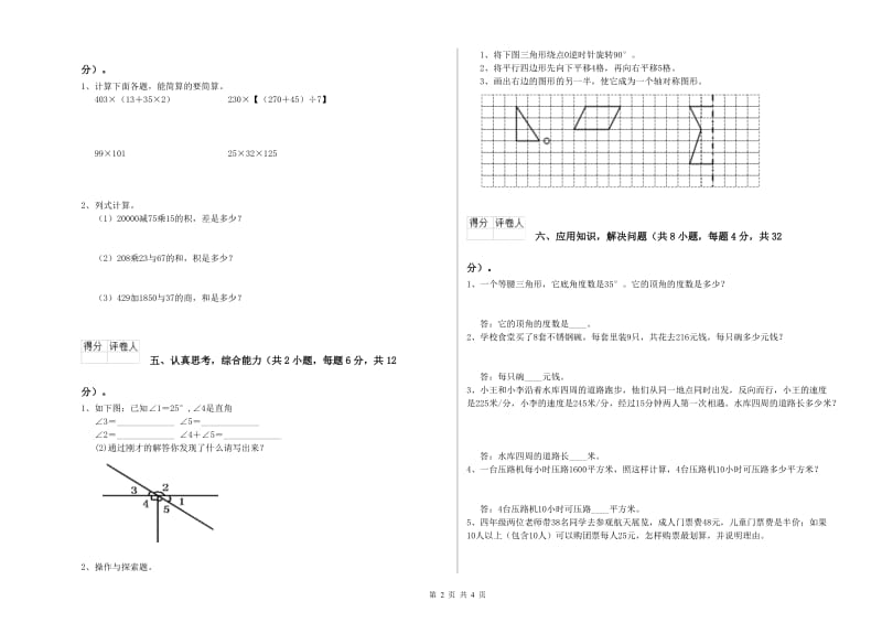 人教版四年级数学上学期综合练习试题D卷 含答案.doc_第2页