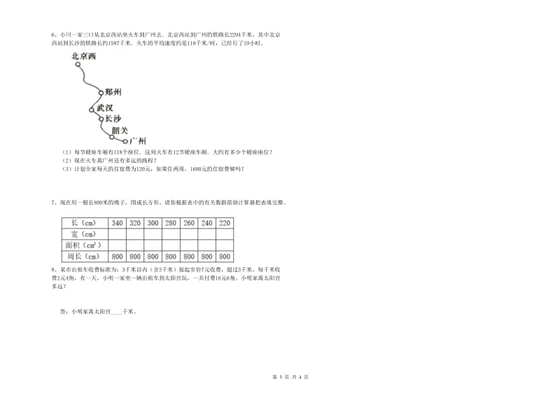 人教版四年级数学上学期综合练习试题D卷 含答案.doc_第3页