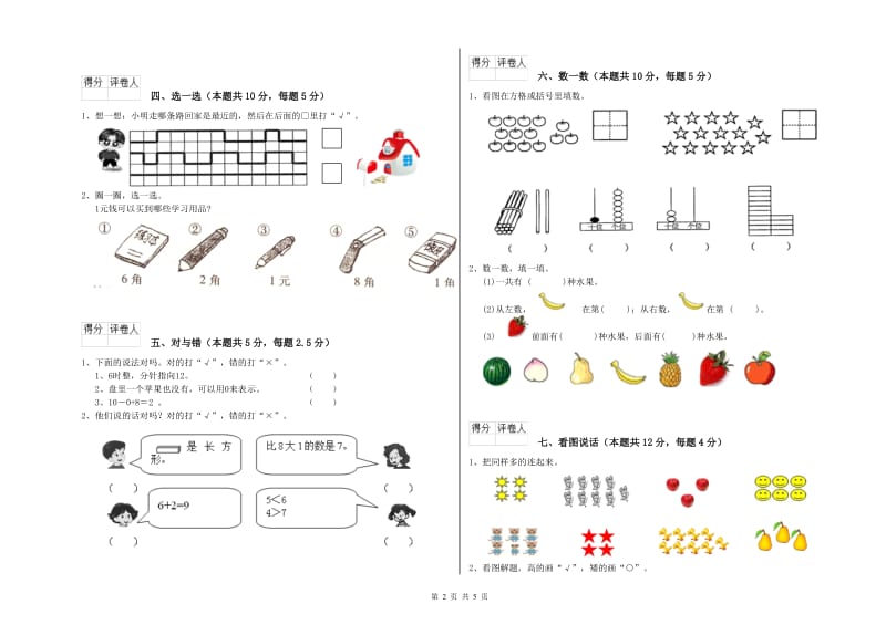 上海教育版2020年一年级数学【下册】期中考试试题 附解析.doc_第2页