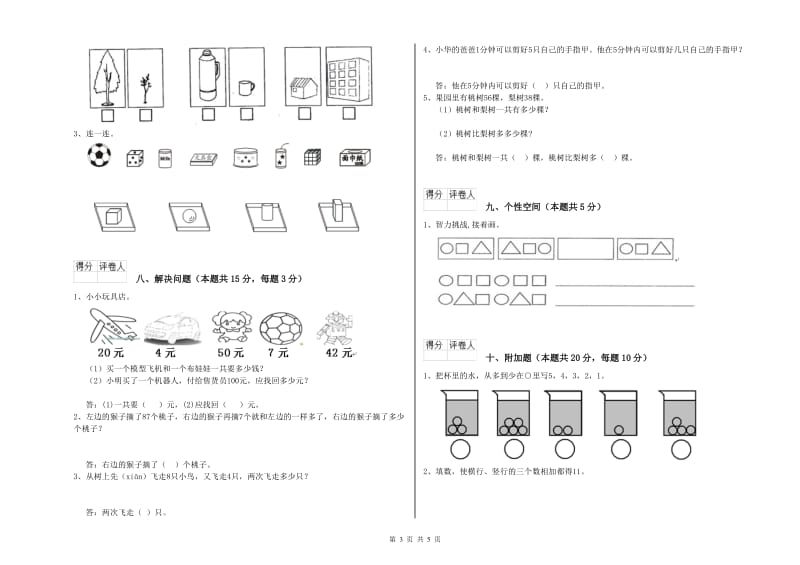 上海教育版2020年一年级数学【下册】期中考试试题 附解析.doc_第3页