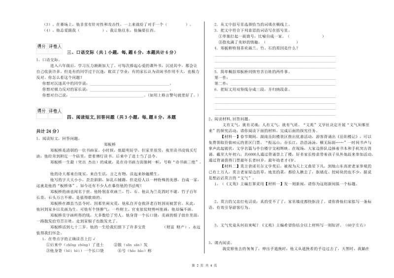 上海教育版六年级语文下学期综合练习试卷C卷 含答案.doc_第2页