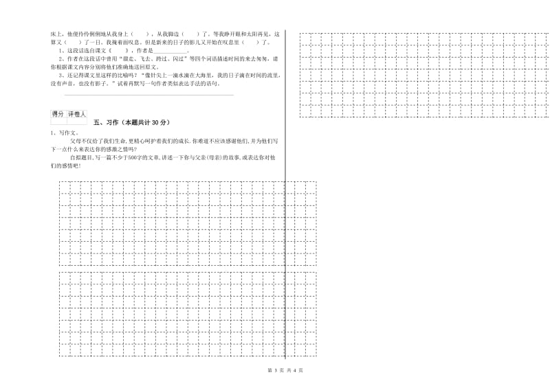 上海教育版六年级语文下学期综合练习试卷C卷 含答案.doc_第3页