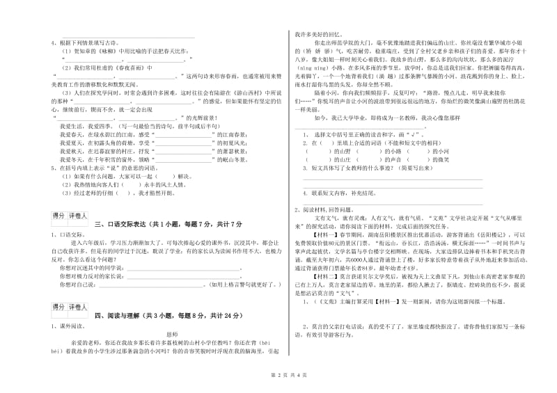 乌海市重点小学小升初语文考前练习试题 附解析.doc_第2页