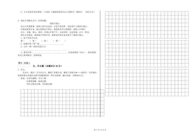 乌海市重点小学小升初语文考前练习试题 附解析.doc_第3页